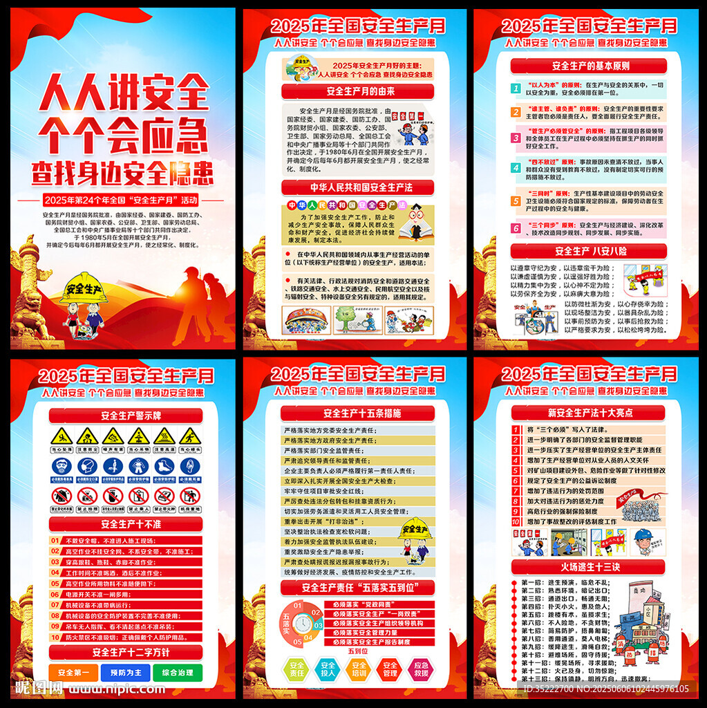 人人讲安全 个个会应急