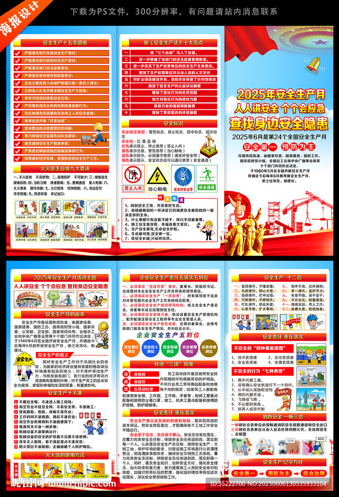 安全生产月知识 宣传手册