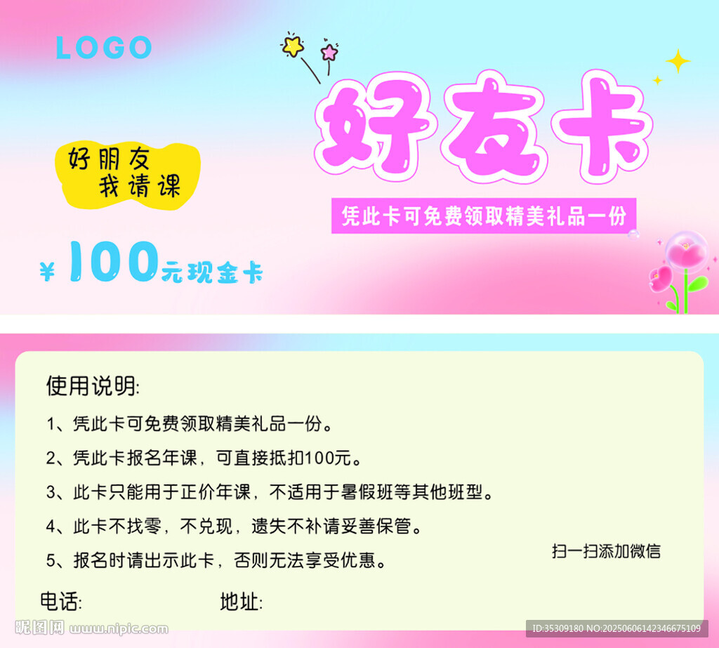 好友邀请卡