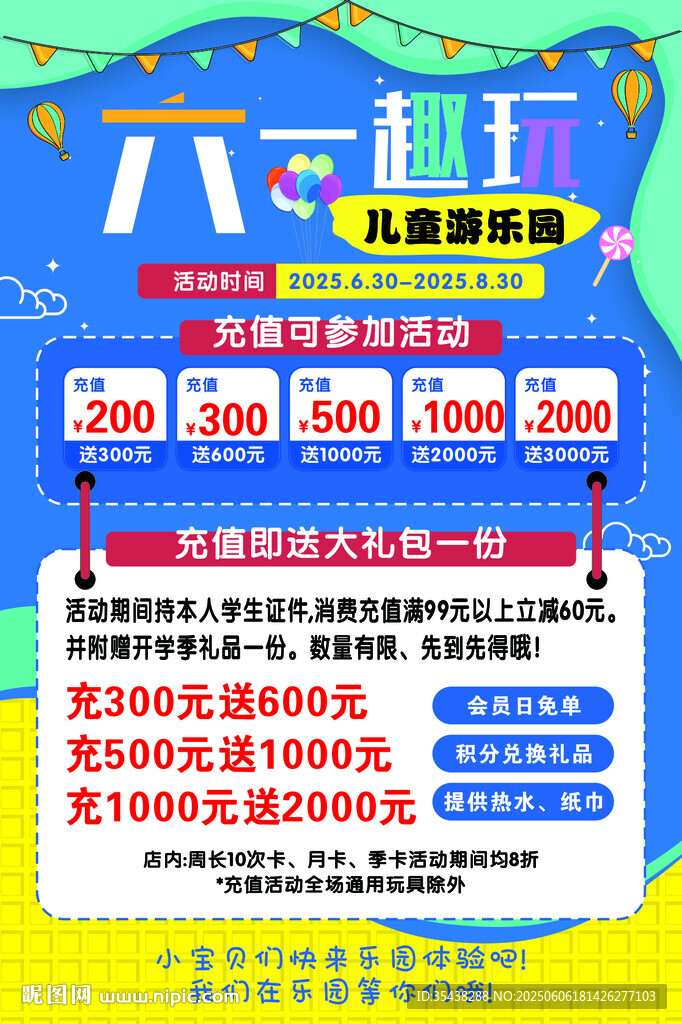 六一科技儿童套餐优惠