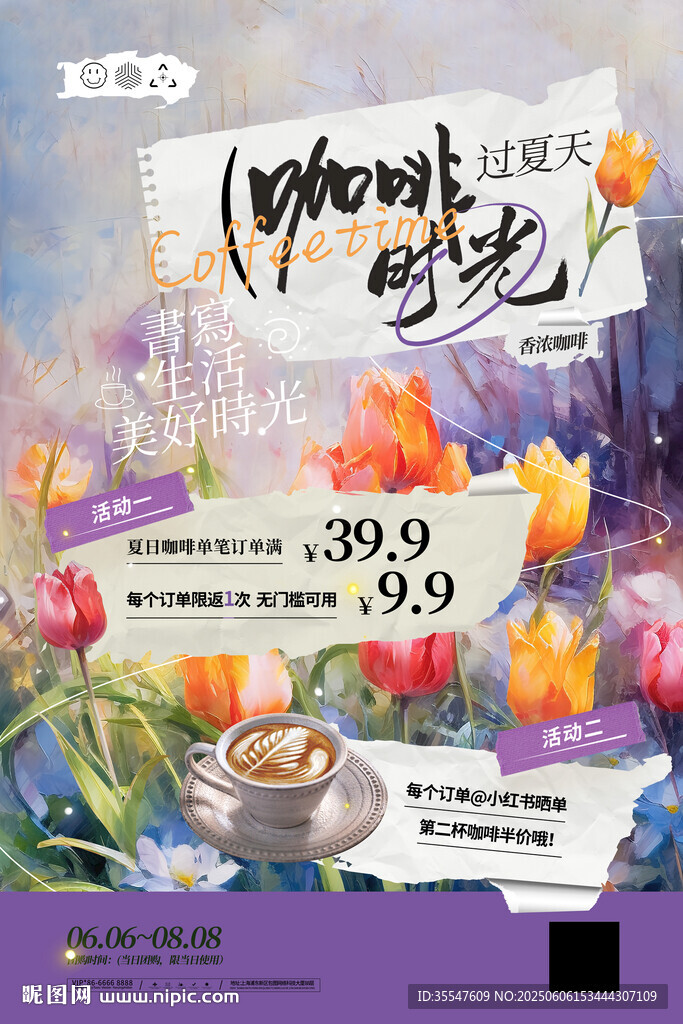 油画风咖啡饮品奶茶餐饮美食营销