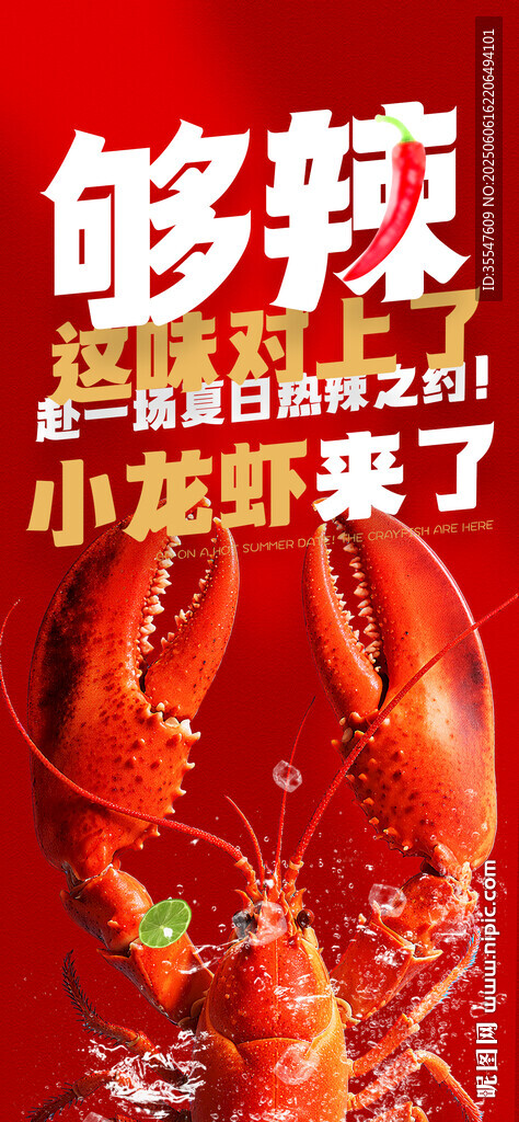 红色夏日小龙虾美食营销活动H5