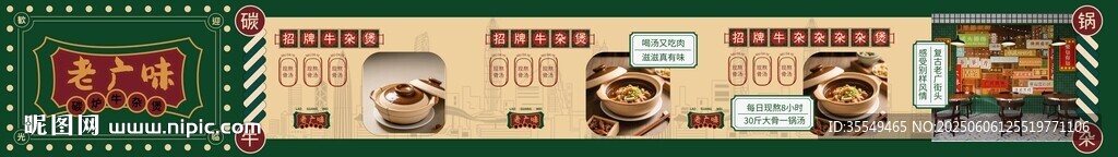 港风海报 餐饮宣传