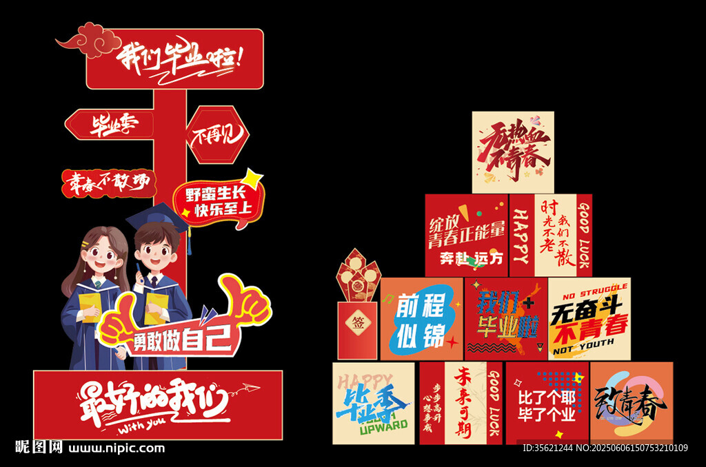 毕业迎宾牌