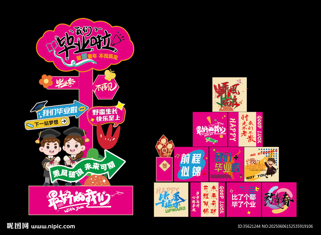 幼儿园毕业迎宾牌