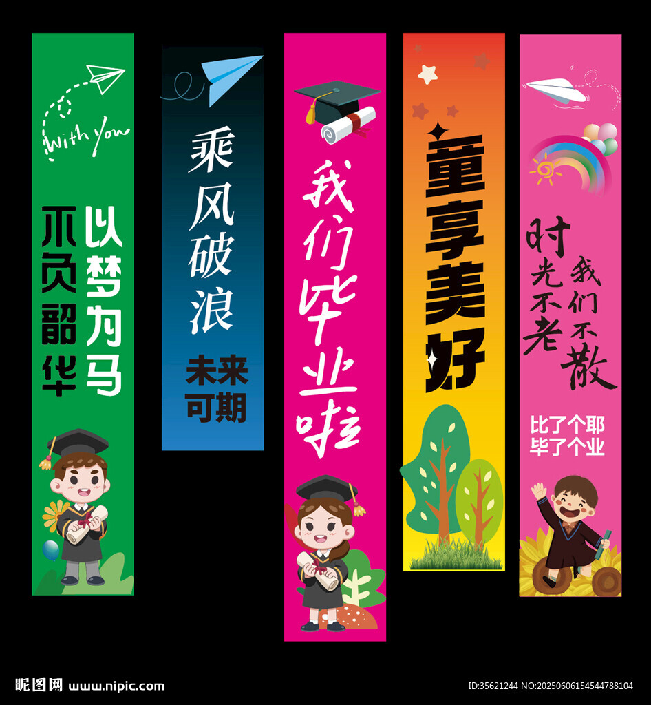 幼儿园毕业挂布