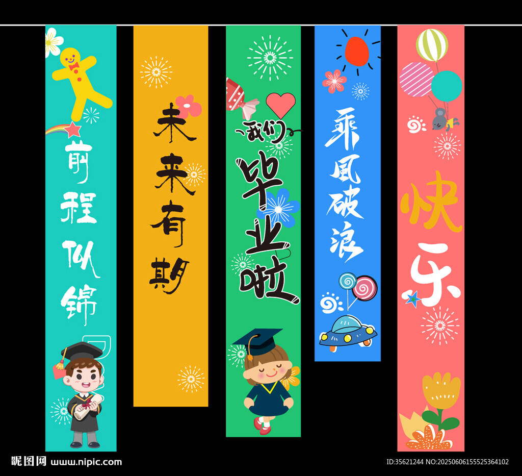 幼儿园毕业挂布