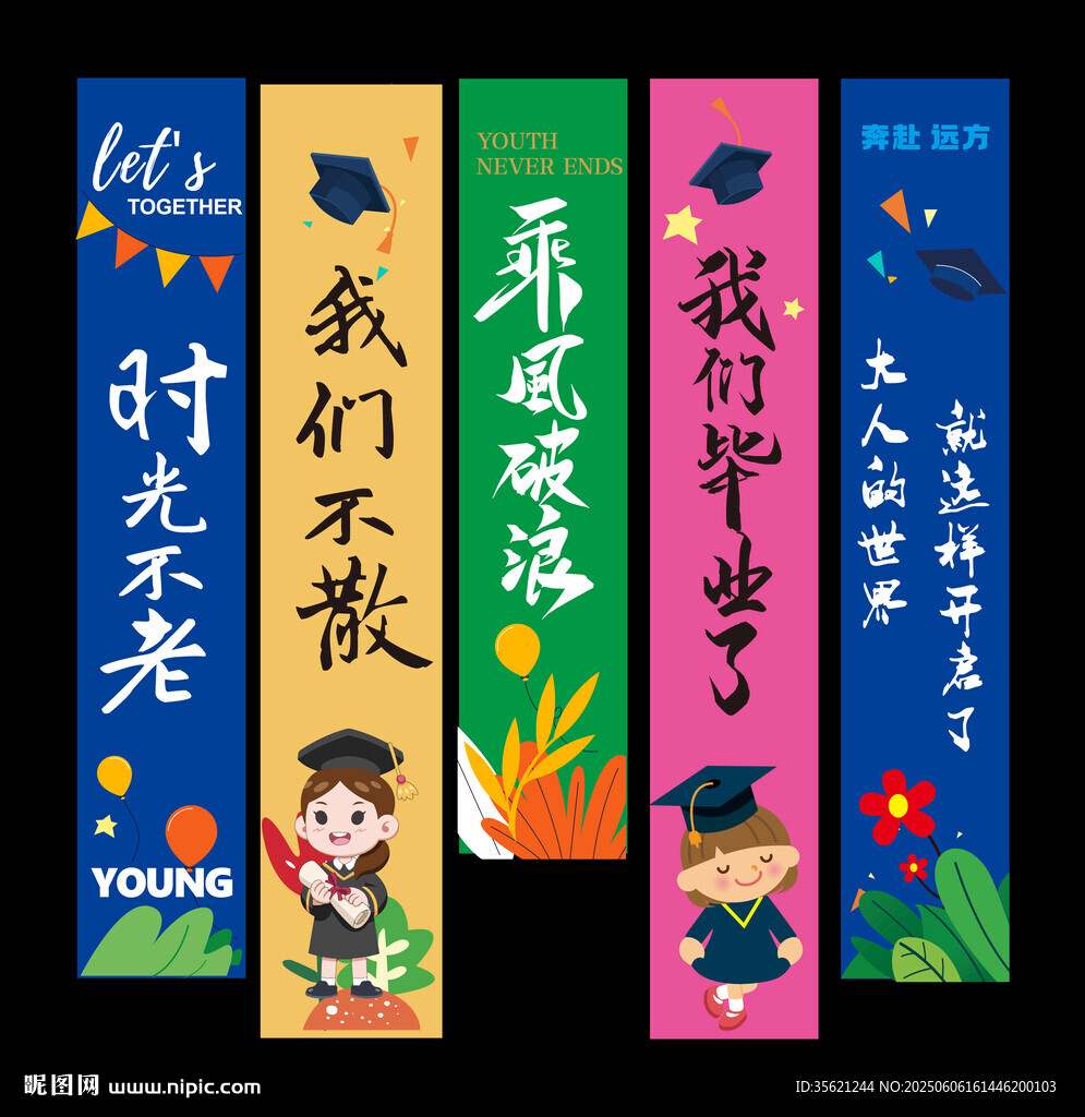 幼儿园毕业挂布