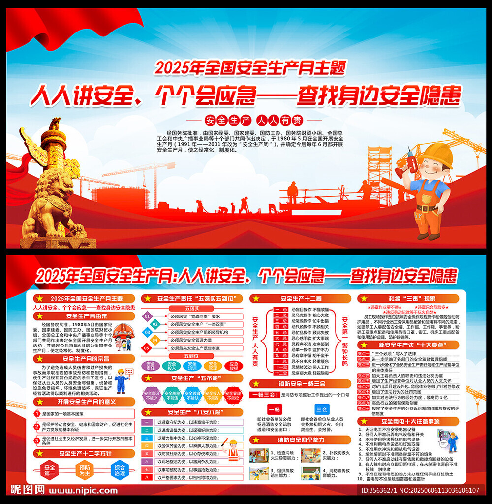 2025年安全生产月