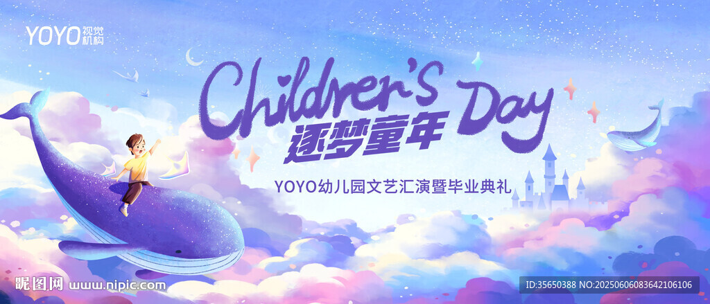 幼儿园毕业典礼主视觉