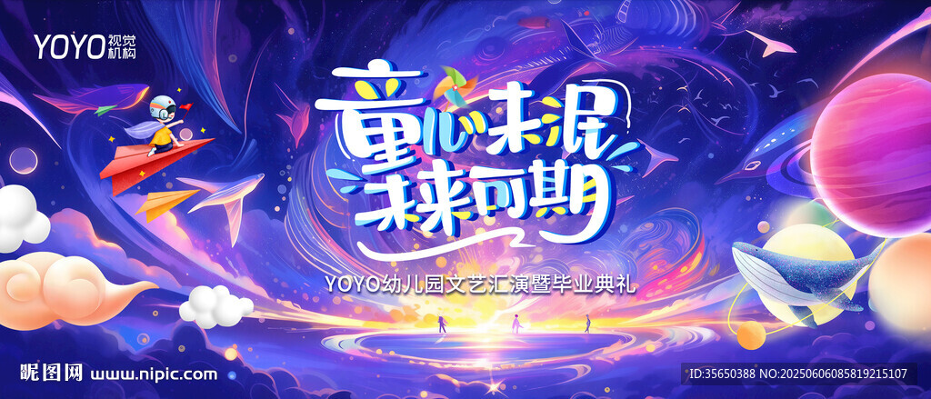 儿童梦幻毕业典礼