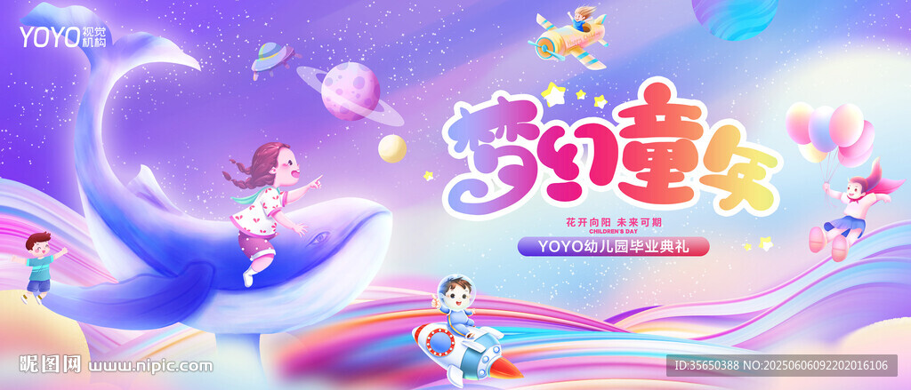 幼儿园毕业典礼梦幻背景