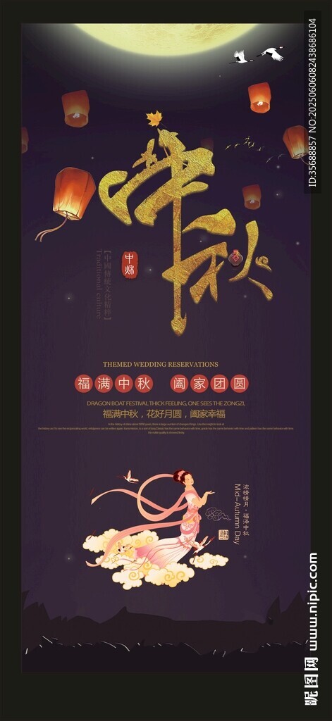 中秋节海报