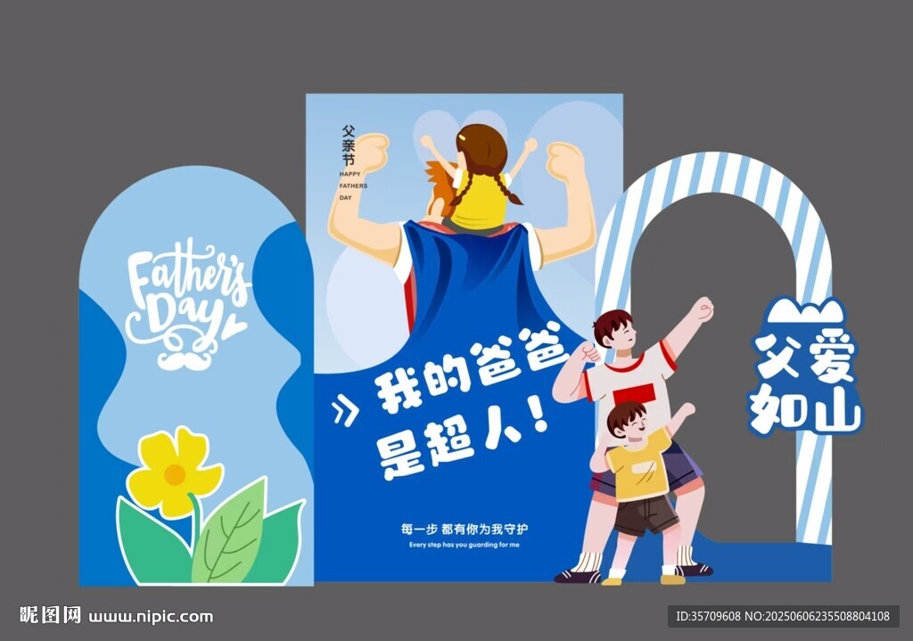 父亲节美陈