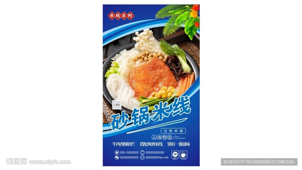 砂锅米线