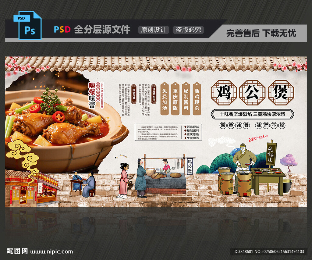 鸡公煲