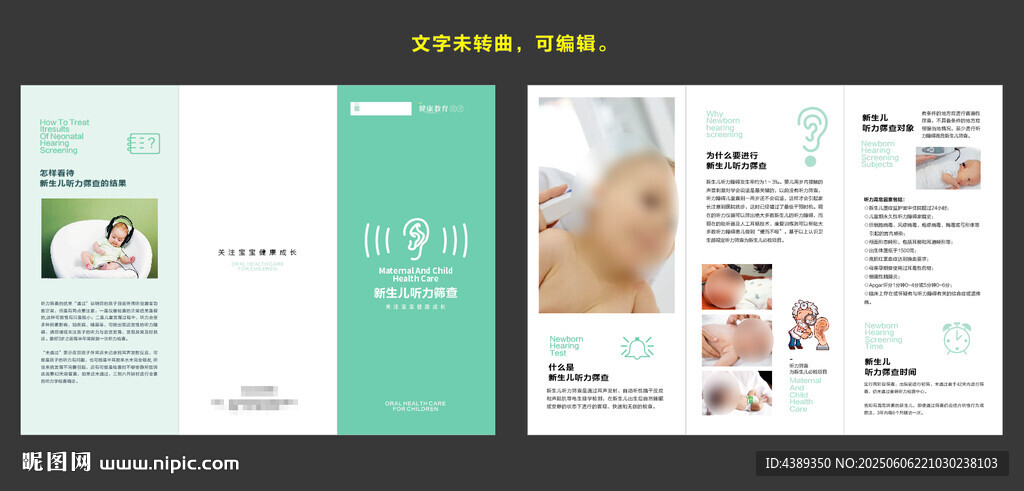 新生儿听力筛查三折页