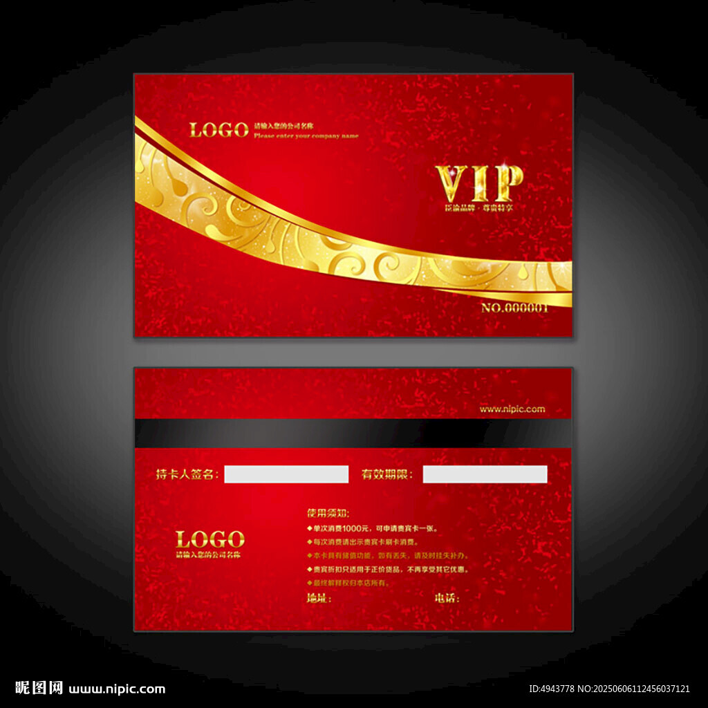红色奢华VIP会员卡