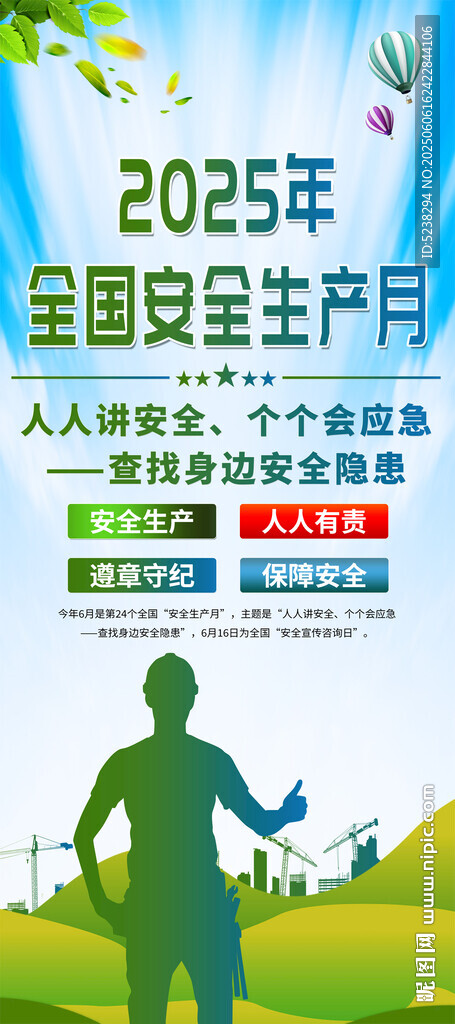 安全生产月X展架