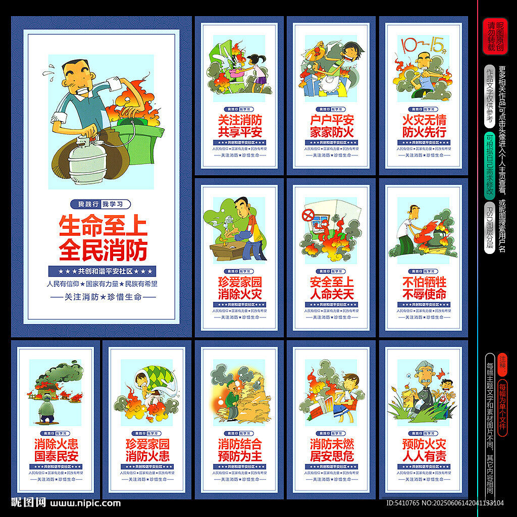 消防