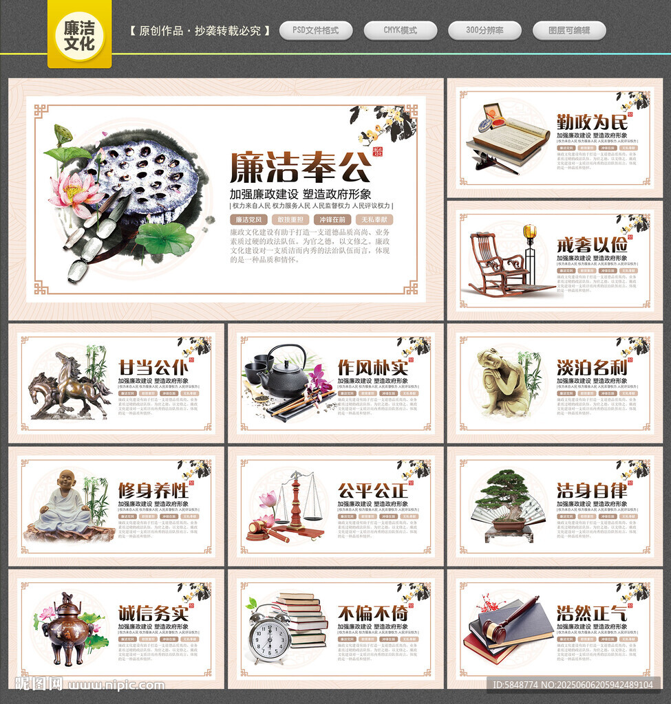 廉洁