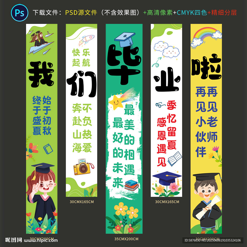 毕业挂布