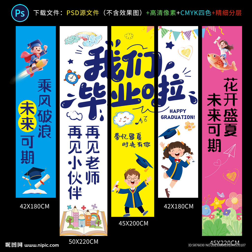 毕业挂布