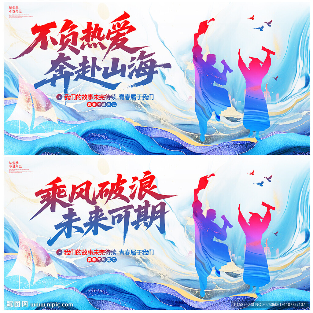 毕业季