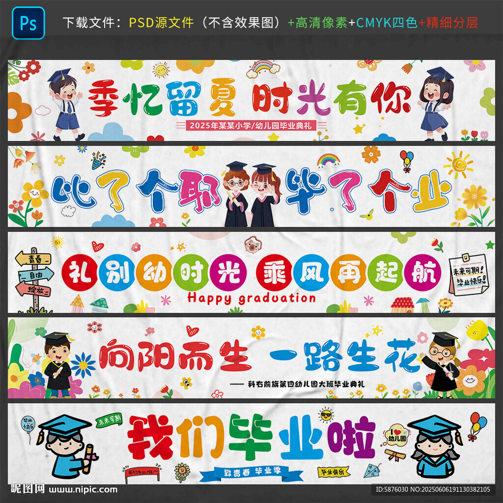 毕业横幅
