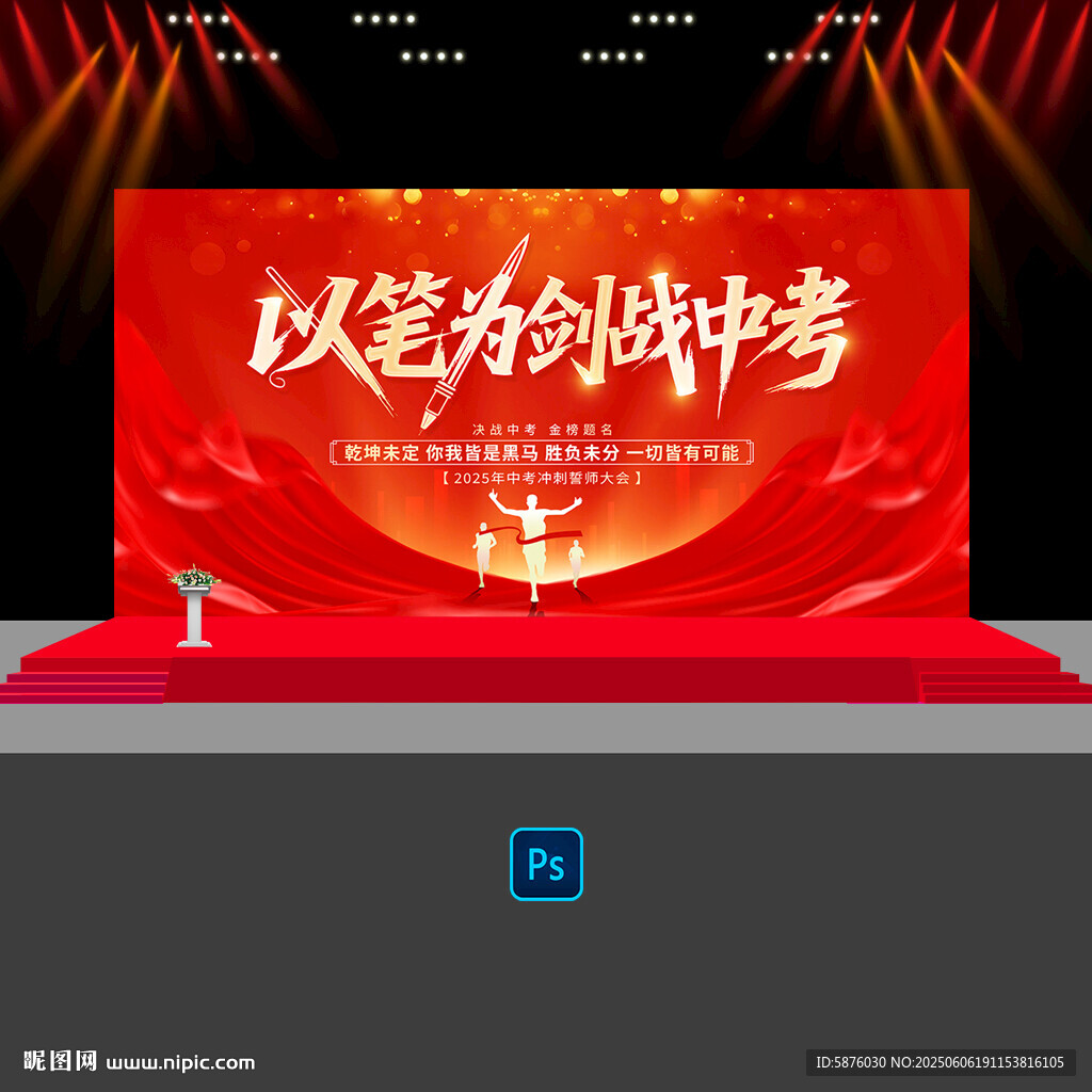 中考