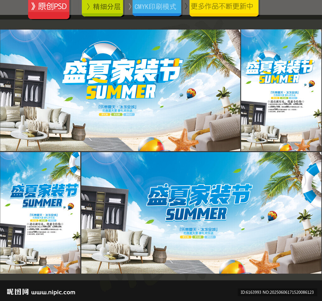 家装海报