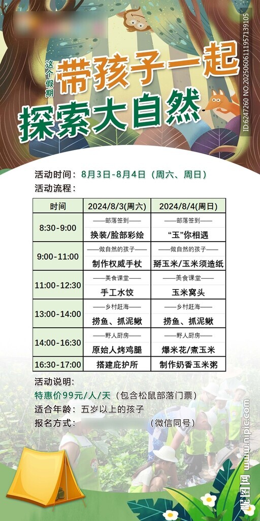 探索自然活动