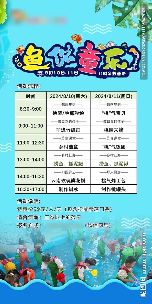 抓鱼活动预告