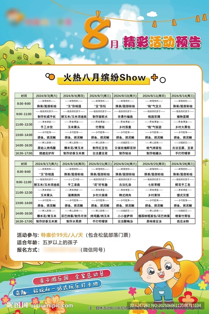 活动预告