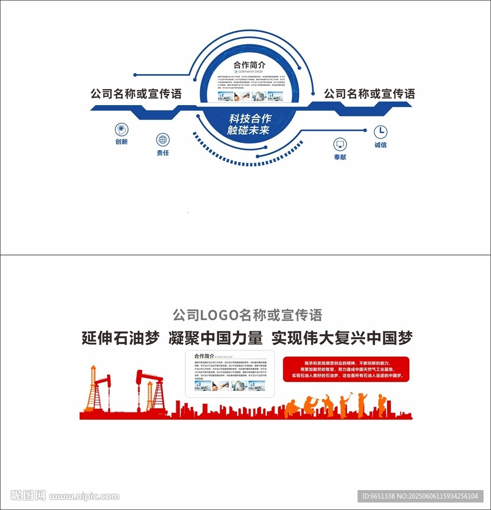 企业文化墙