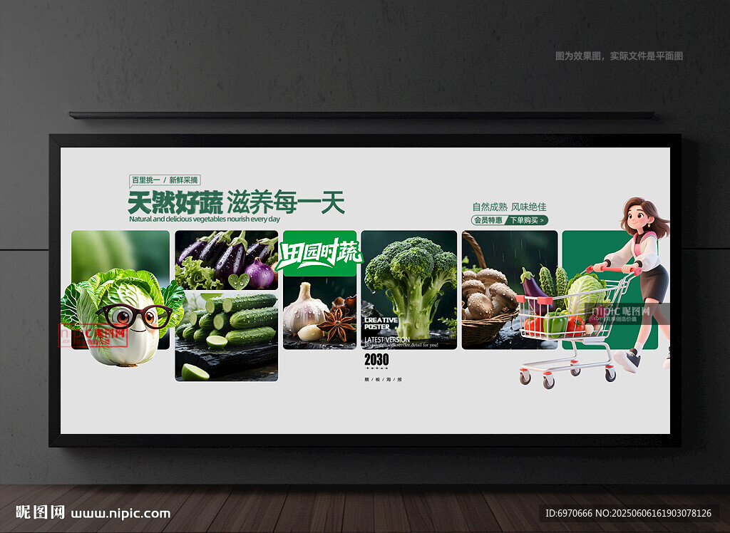 新鲜蔬菜 