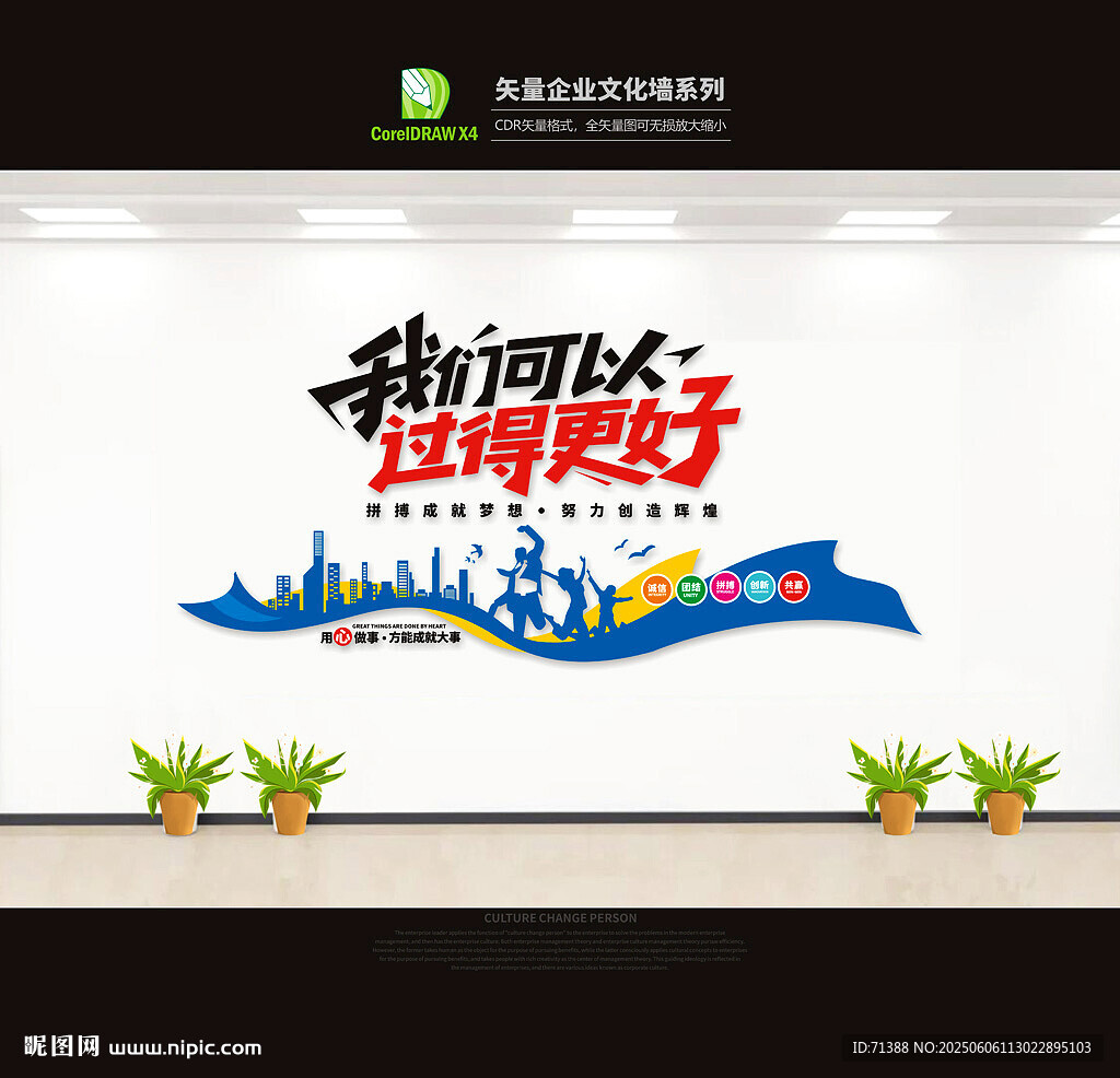 企业文化墙