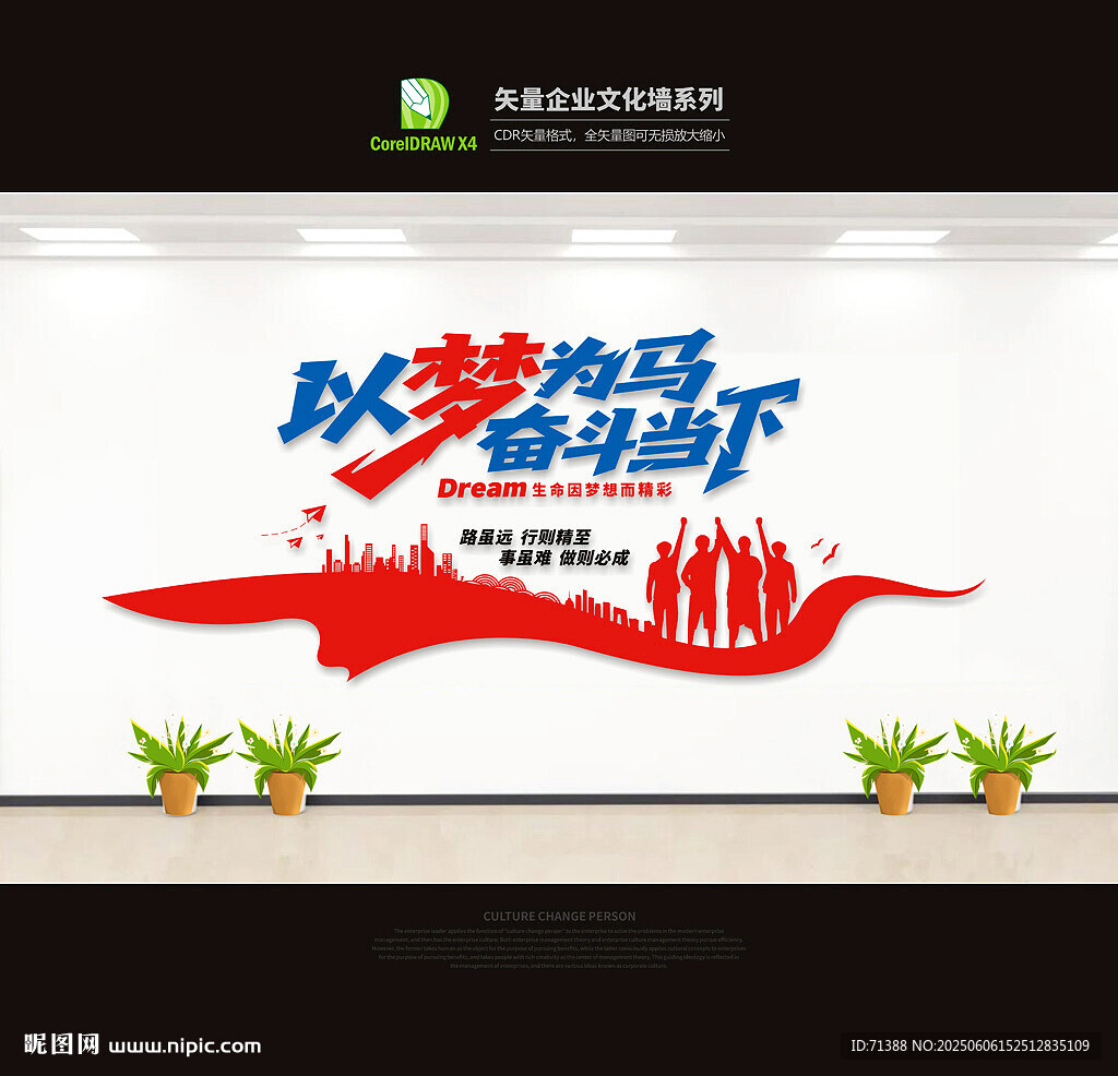 企业文化墙