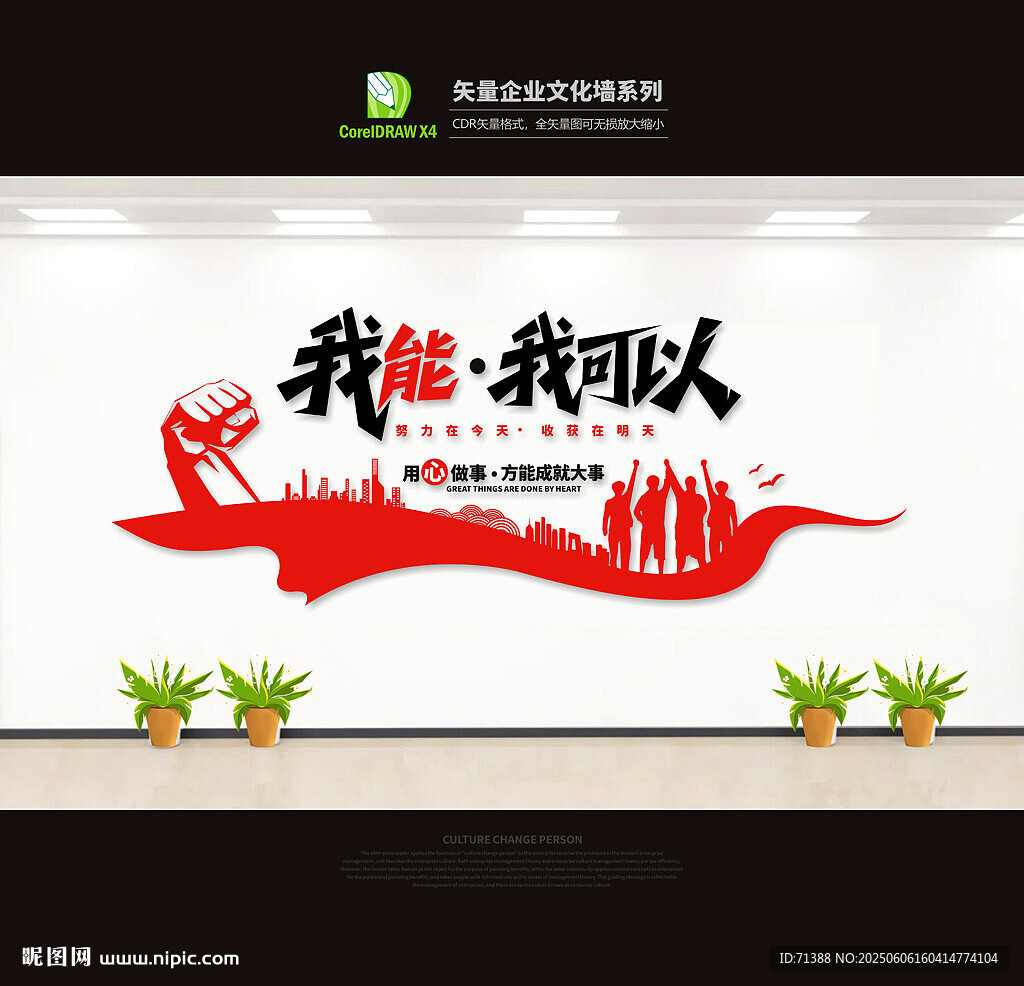 企业文化墙