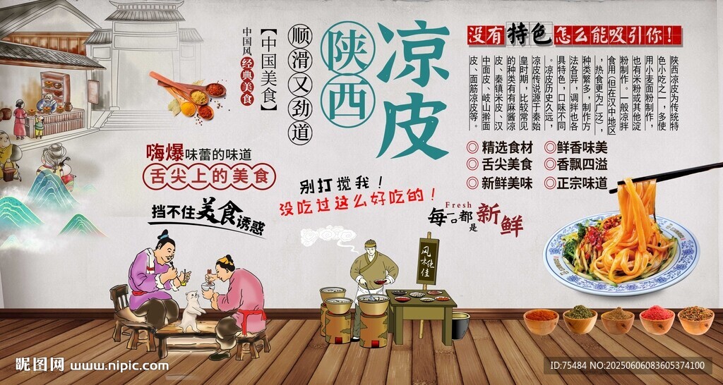 陕西凉皮