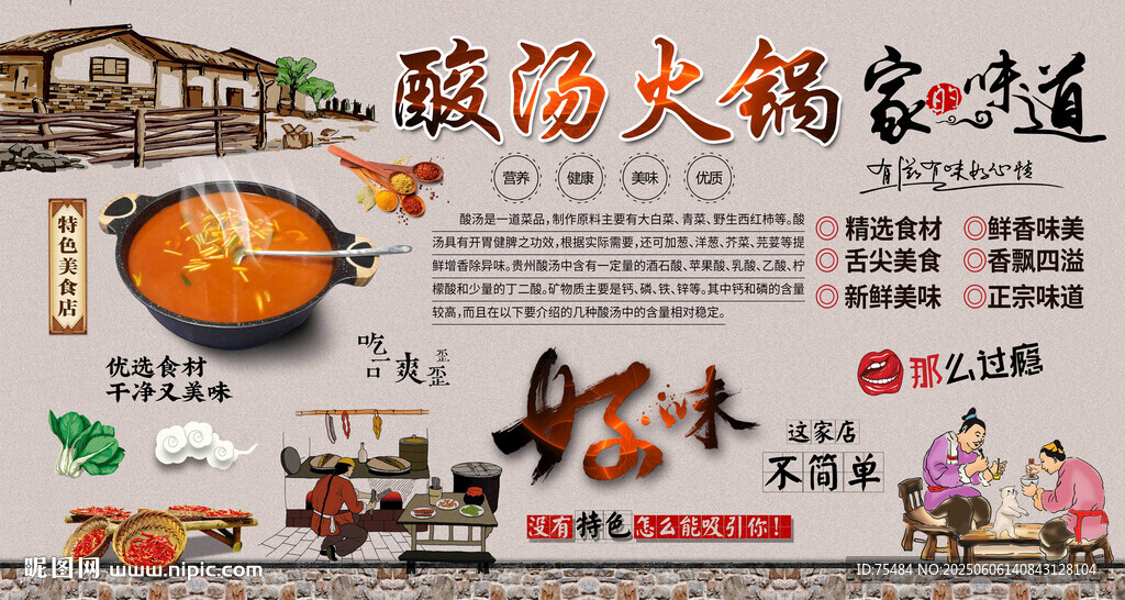 酸汤火锅