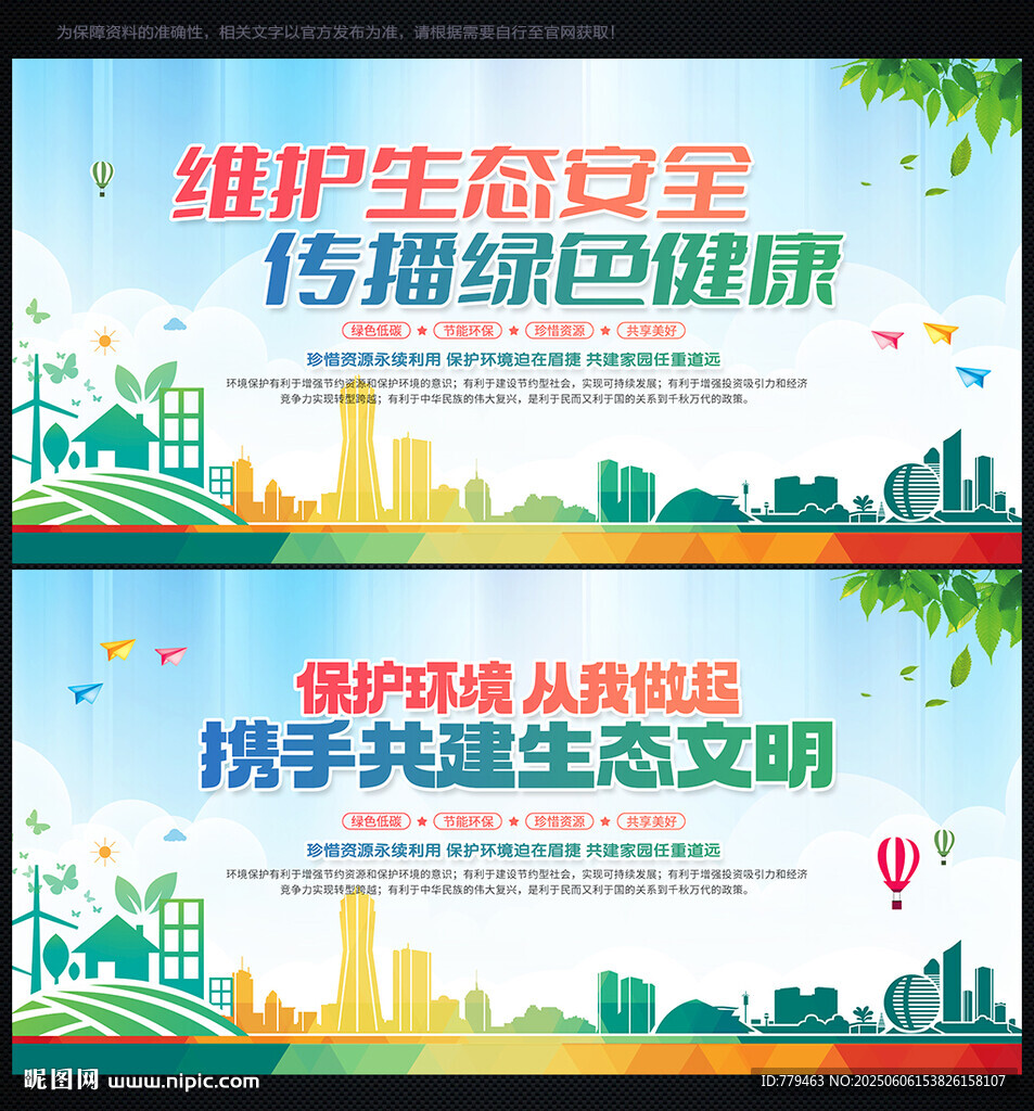 环保