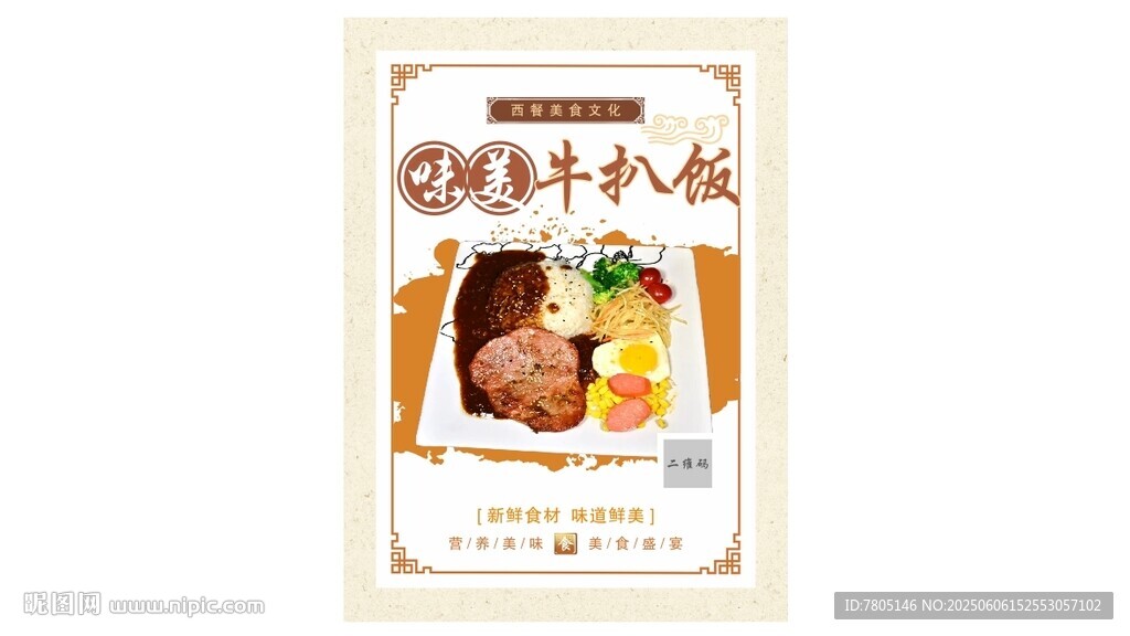 牛扒饭挂图