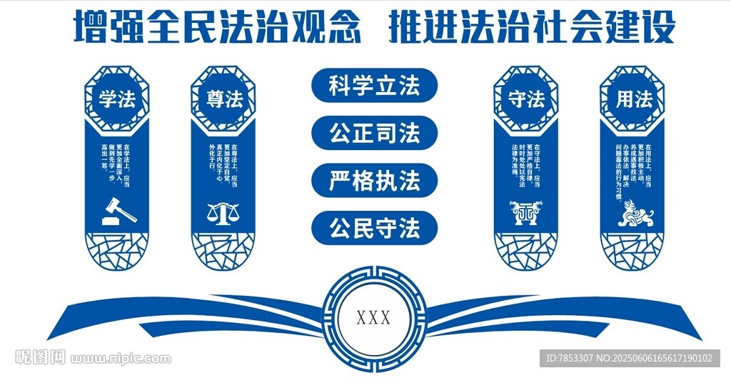 法学会文化墙 法治建设
