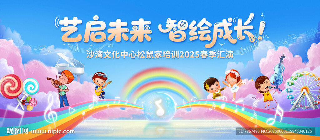 少儿培训机构春季汇演主画面