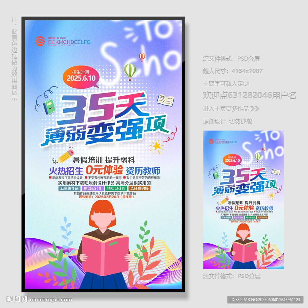 暑假班