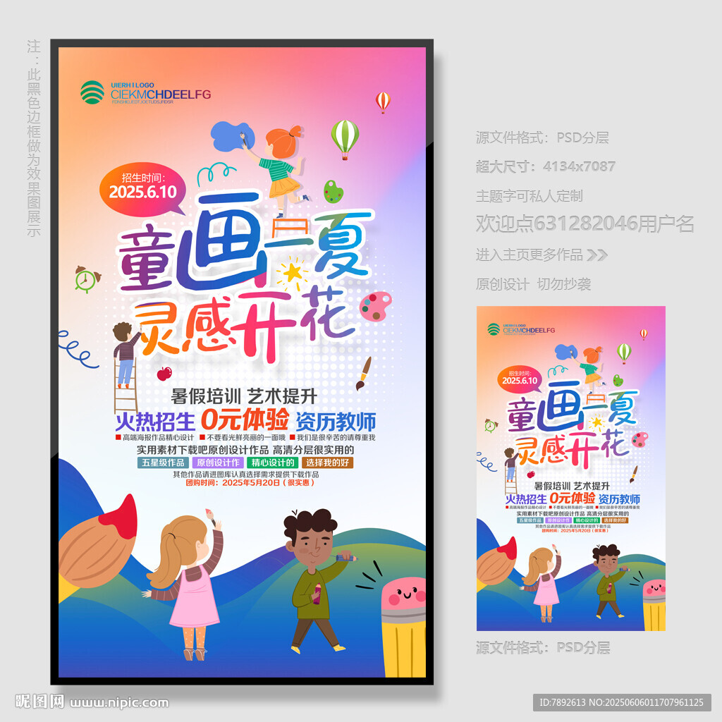 暑假美术班