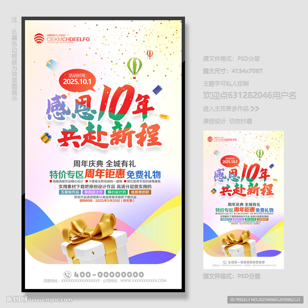 10周年庆