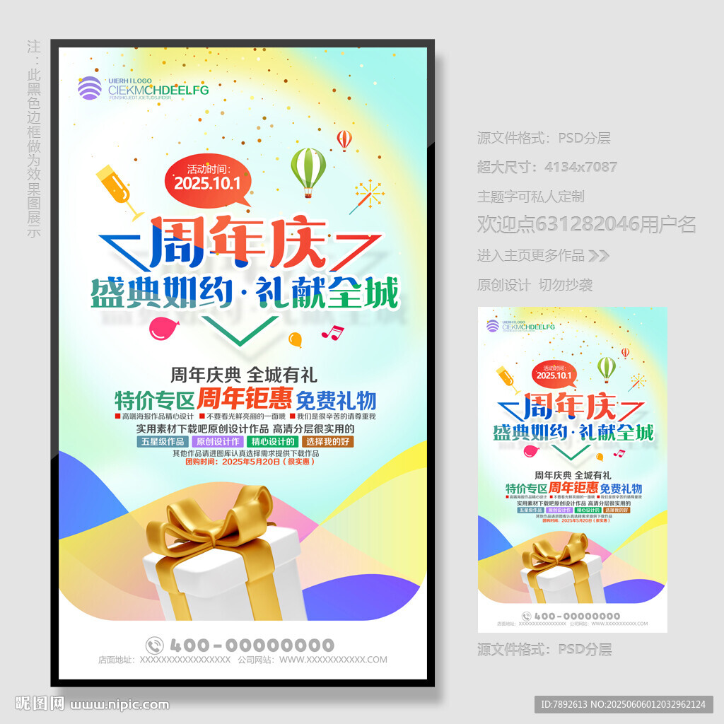 周年庆