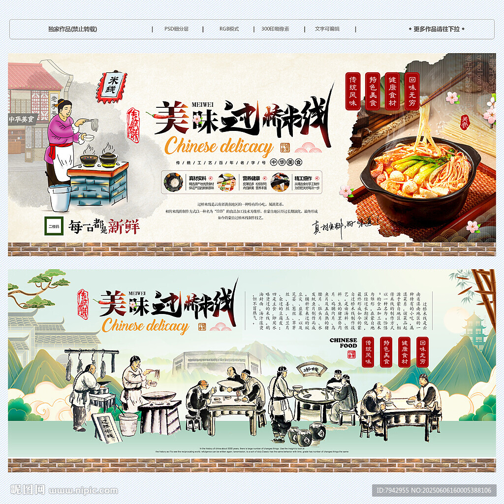 过桥米线